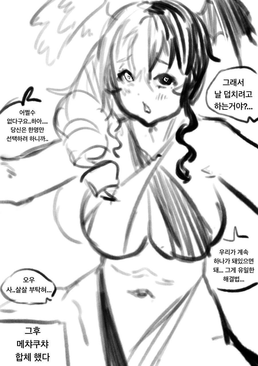합체진화 ♥스.manhwa - 이미지 4