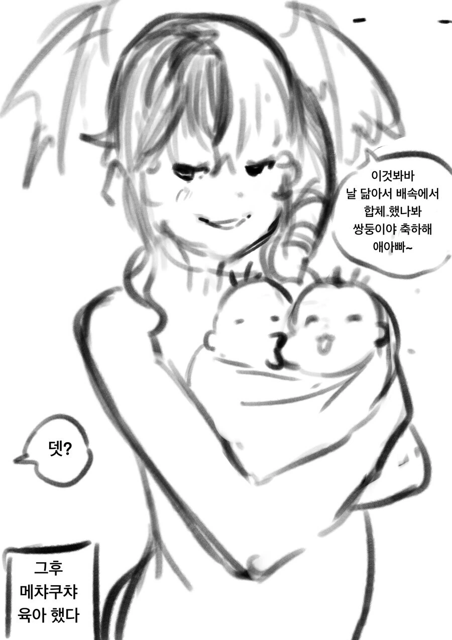 합체진화 ♥스.manhwa - 이미지 6