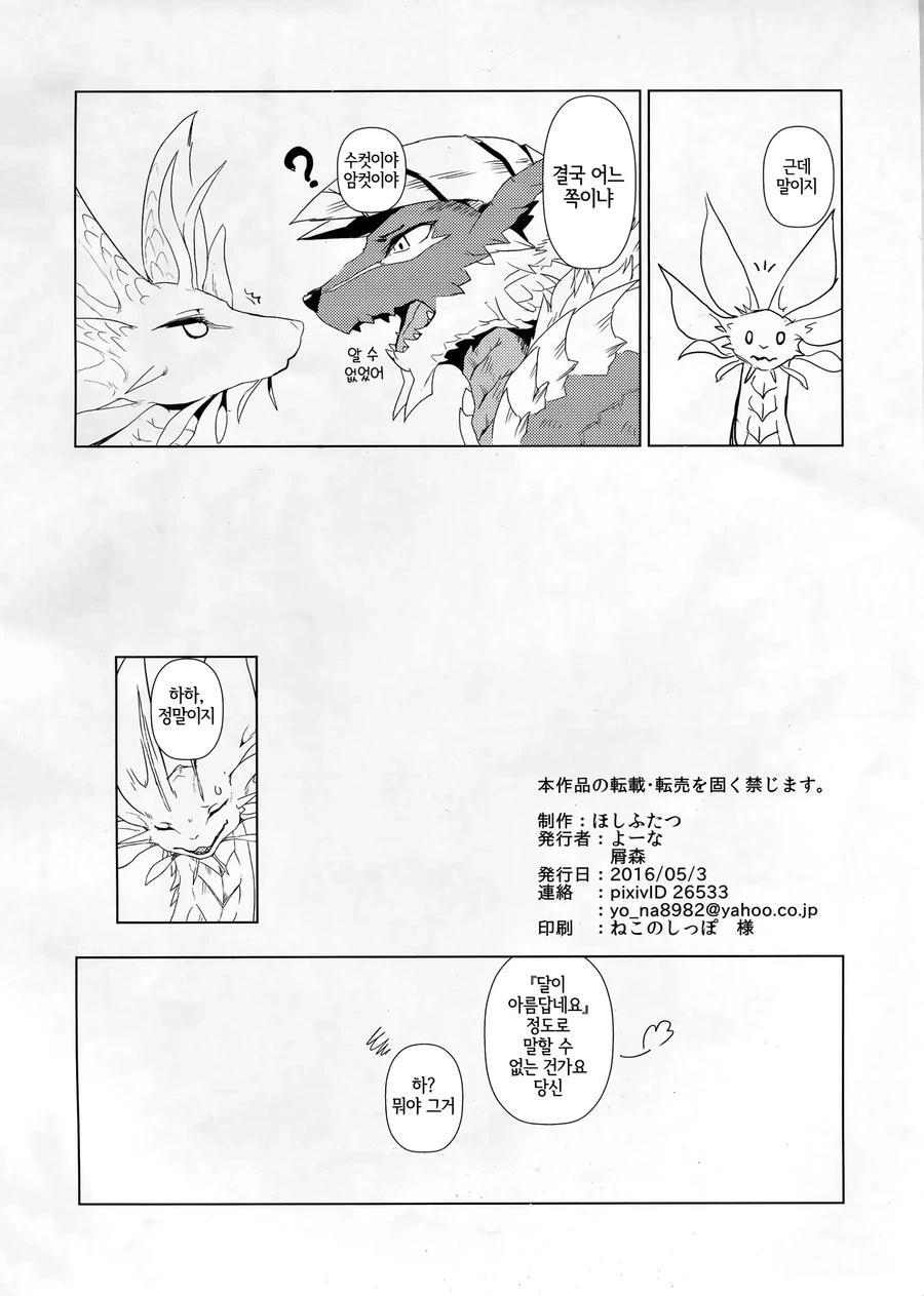 동정 ㄸㅁ는 만화 - 이미지 9