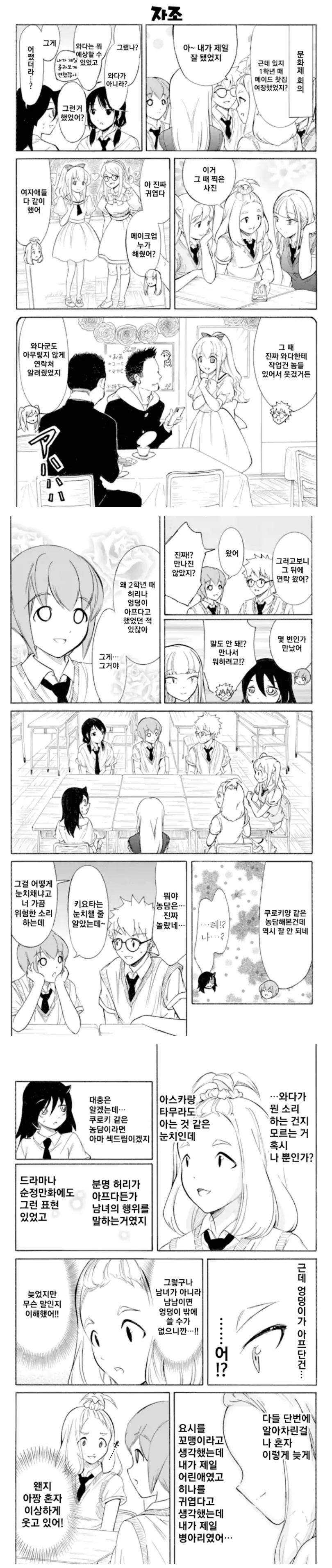 와타모테) 모두앞에서 ㅇㅋ선언하는 만화.manga