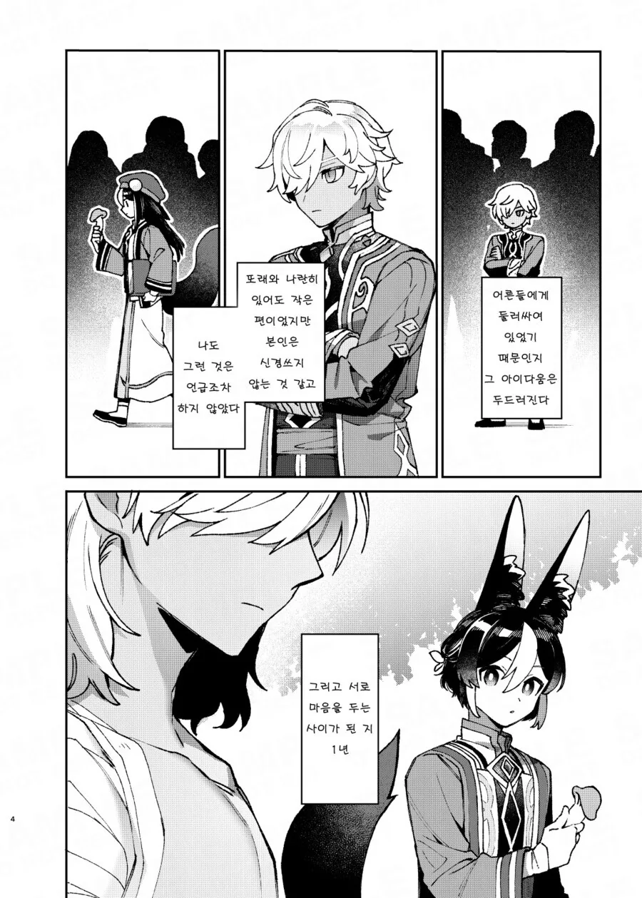 호모, 원신) 사이노x타이나리.manhwa - 이미지 2