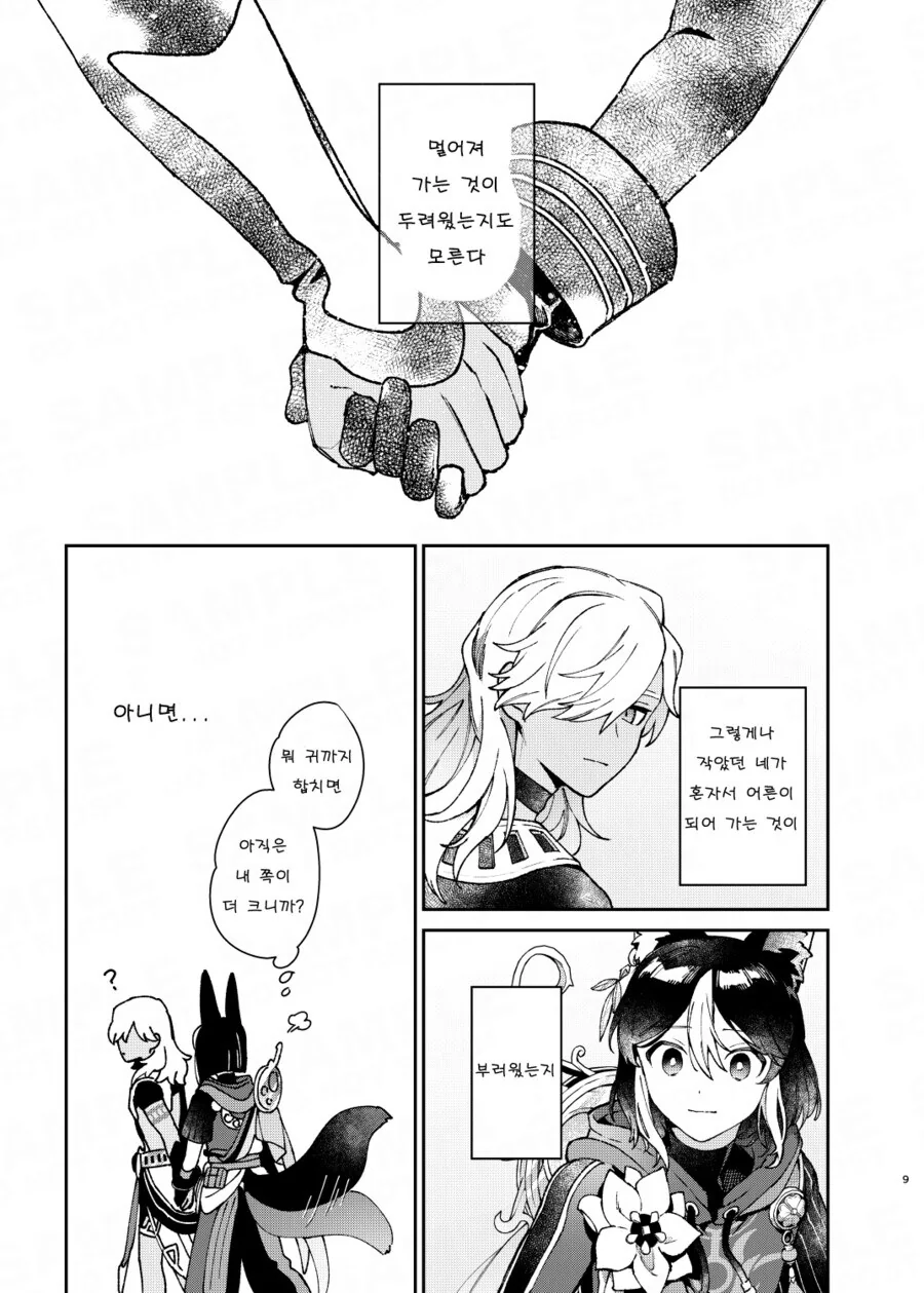 호모, 원신) 사이노x타이나리.manhwa - 이미지 6