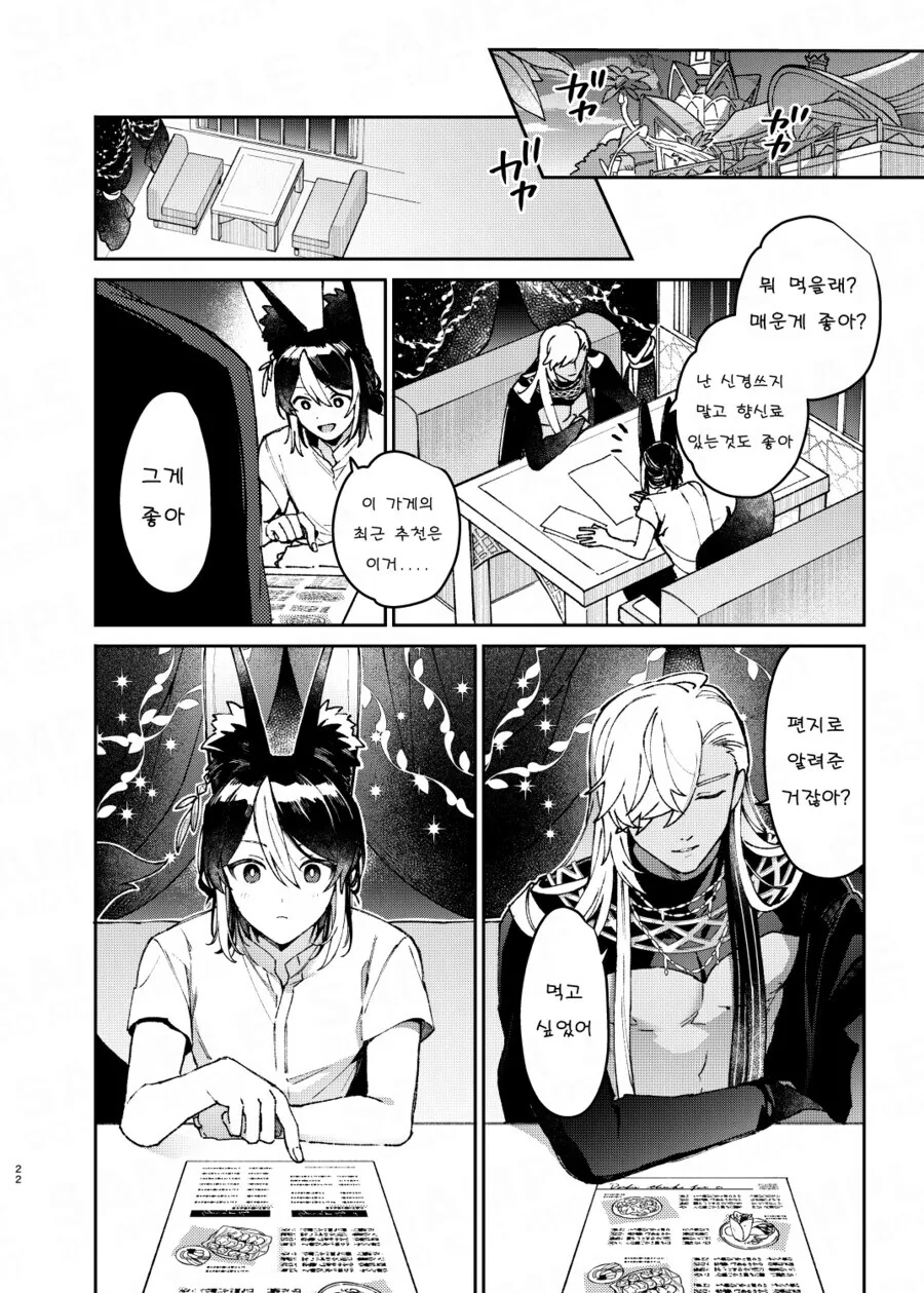 호모, 원신) 사이노x타이나리.manhwa - 이미지 7