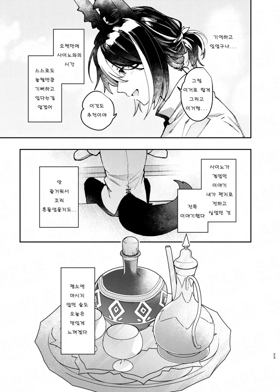 호모, 원신) 사이노x타이나리.manhwa - 이미지 8