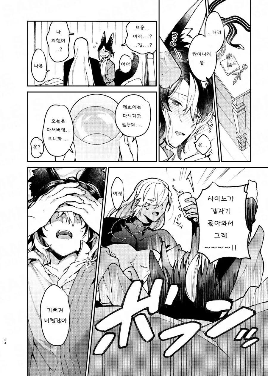 호모, 원신) 사이노x타이나리.manhwa - 이미지 9