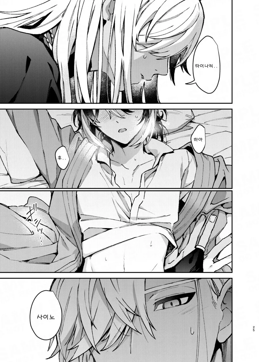 호모, 원신) 사이노x타이나리.manhwa - 이미지 10