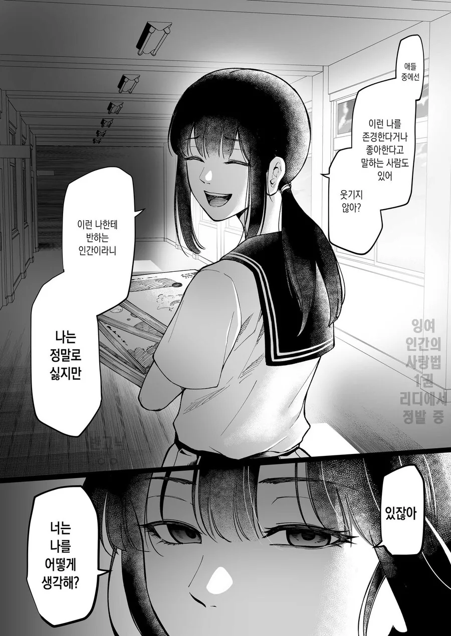 첫사랑인 위원장에게 연애 경험이 있는지 물어봤더니 만화