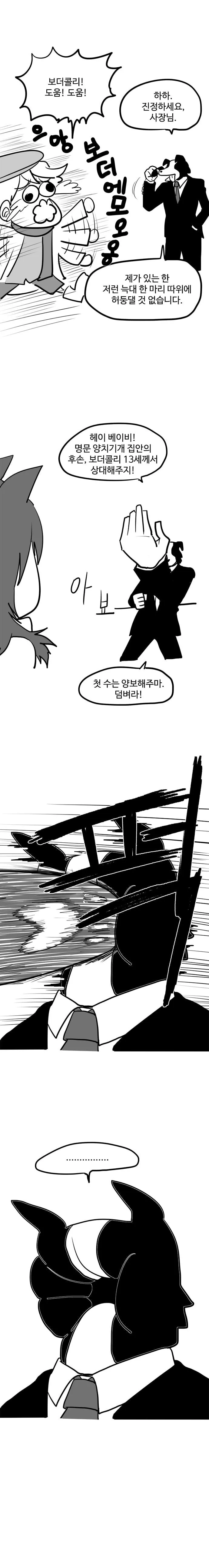 거짓말쟁이 양치기 소년과 늑대 manhwa - 이미지 2