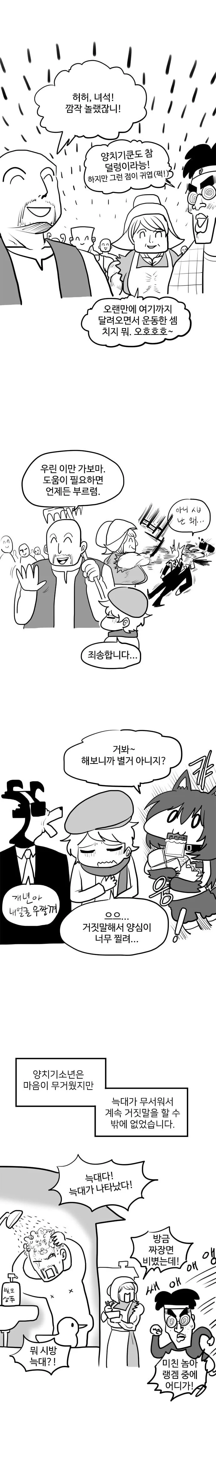 거짓말쟁이 양치기 소년과 늑대 manhwa - 이미지 6