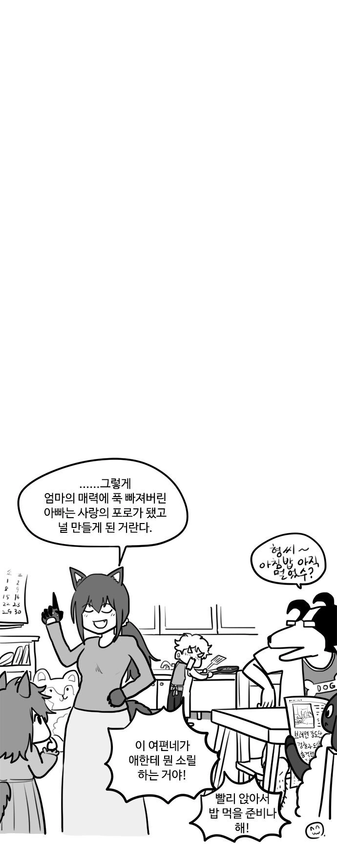 거짓말쟁이 양치기 소년과 늑대 manhwa - 이미지 11