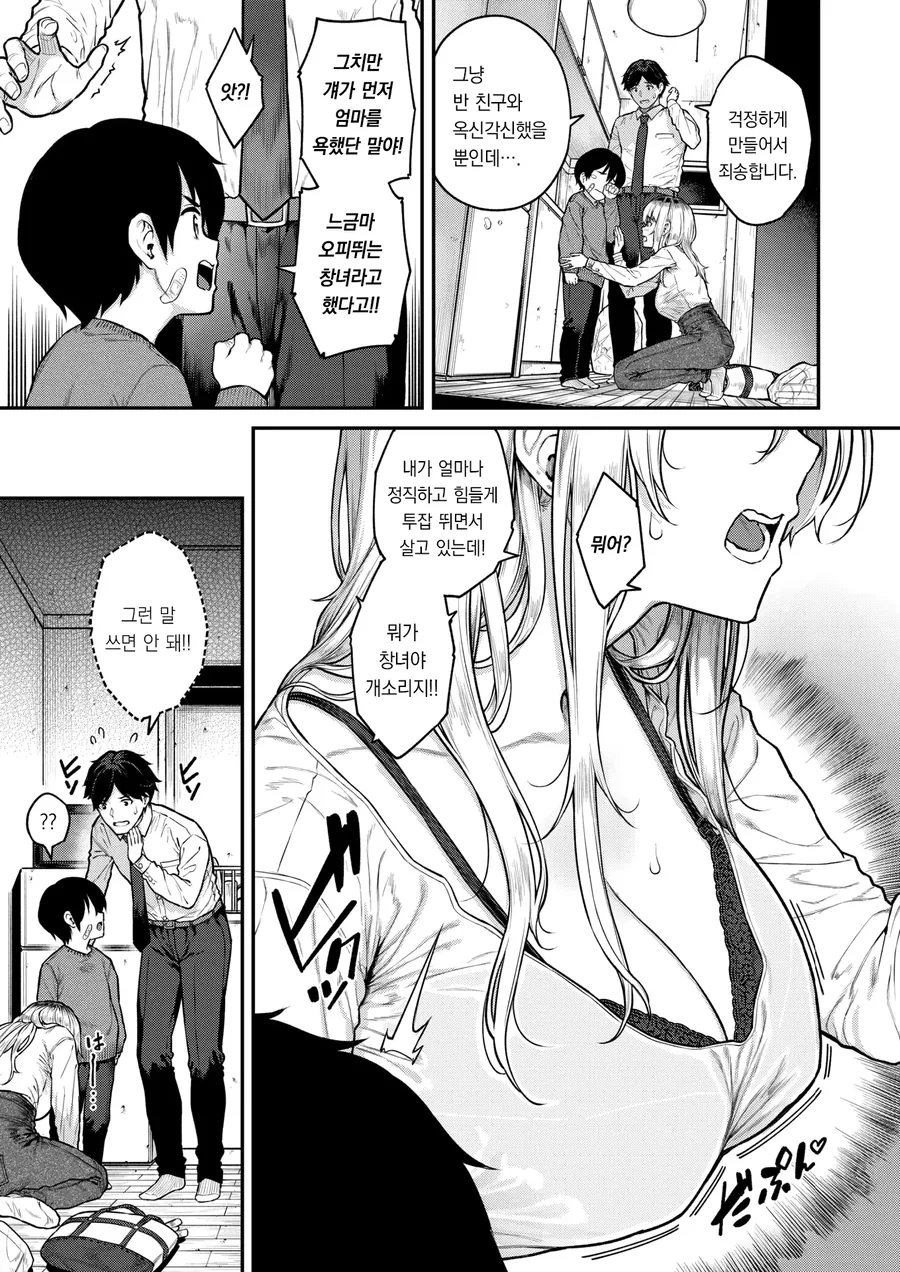 센세에게 응석부리는 싱글맘.manga - 이미지 2