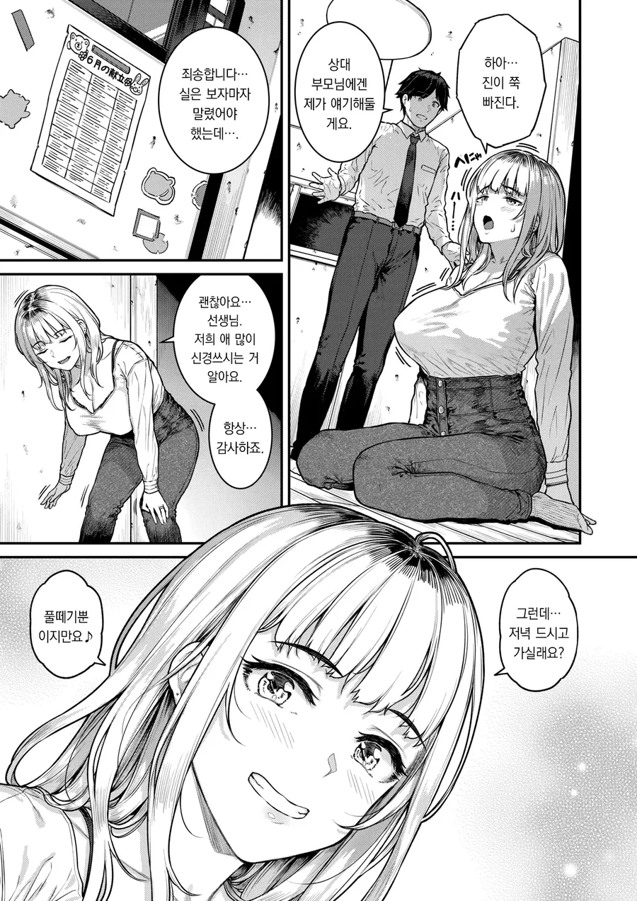 센세에게 응석부리는 싱글맘.manga - 이미지 4