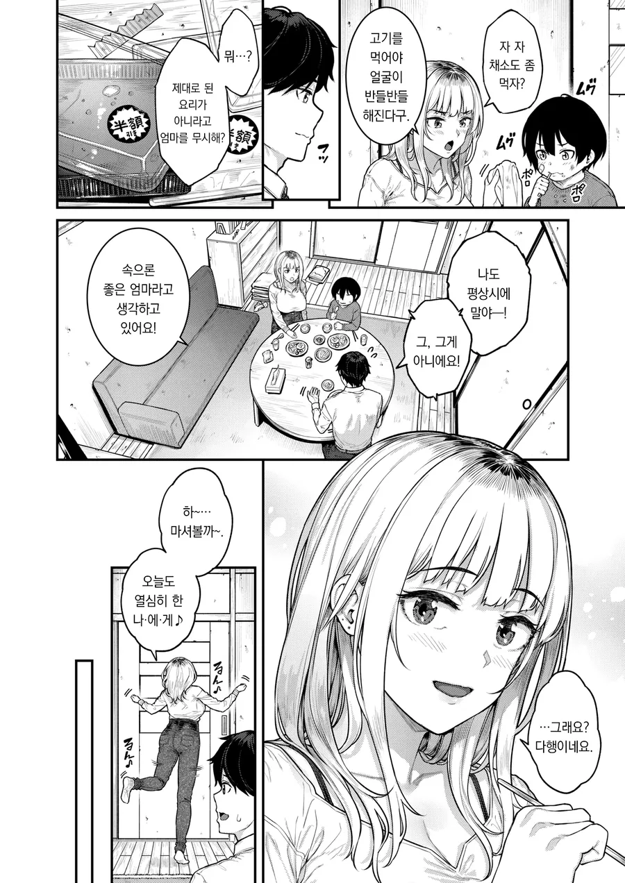 센세에게 응석부리는 싱글맘.manga - 이미지 5