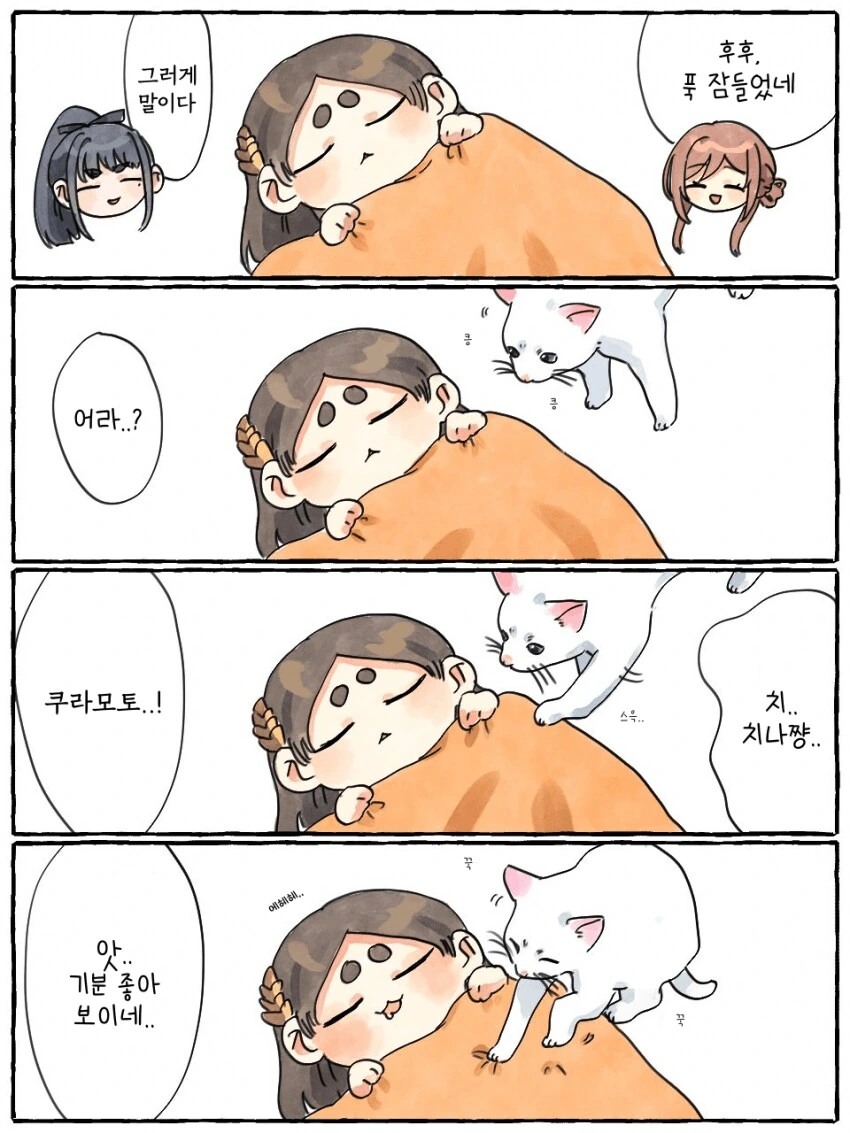 [@] 푹 잠들었네