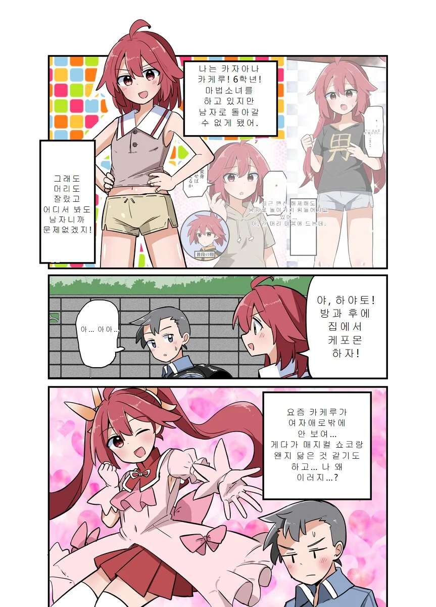 친구를 타락시키는 나쁜 TS마법소녀.MANGA