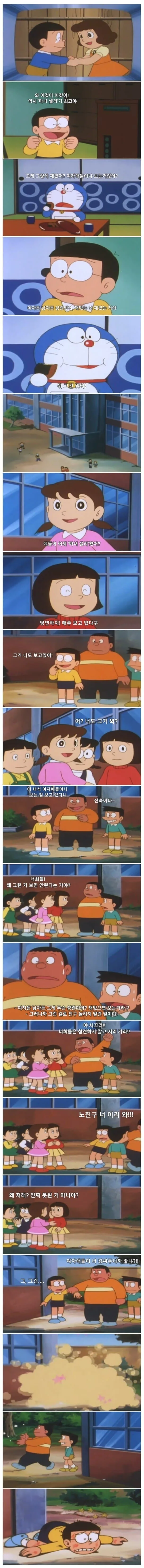 소녀 만화를 좋아하는 노진구.manga