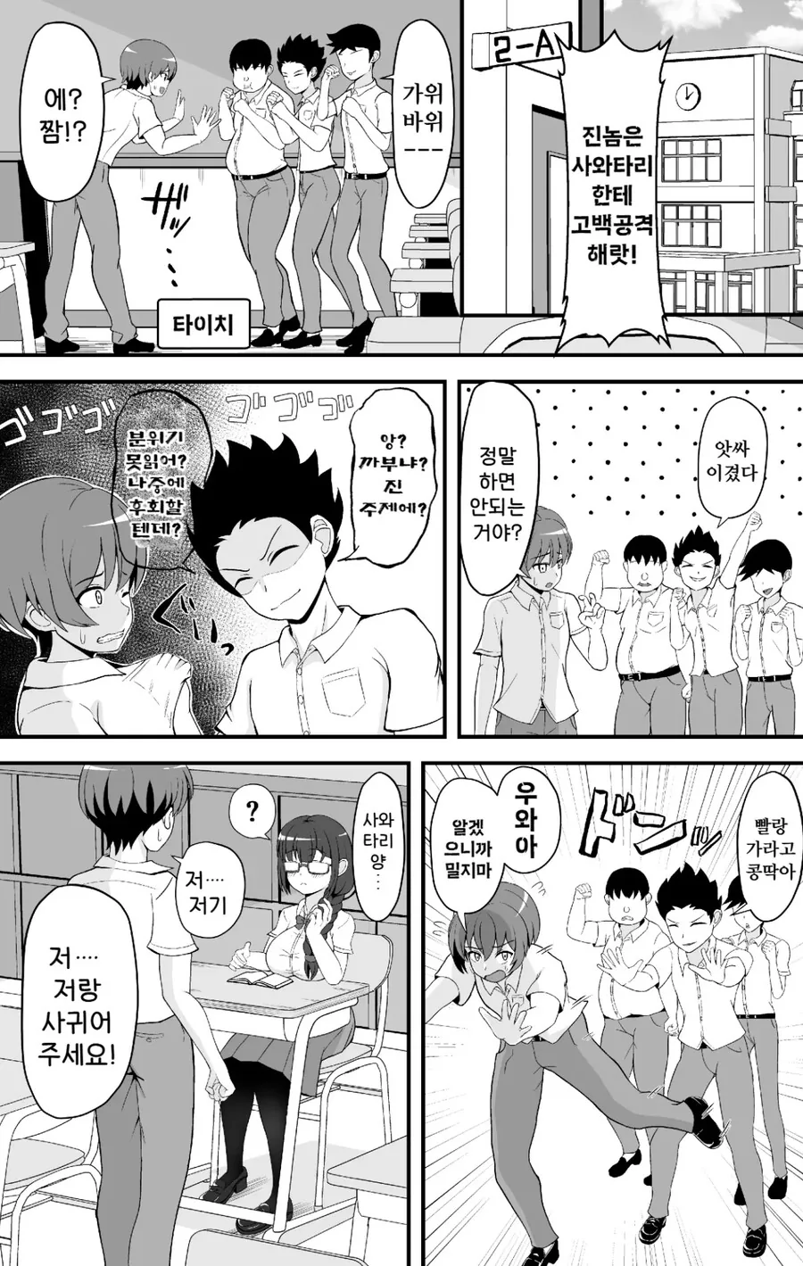 가짜로 고백공격하게 시키는 만화.manga
