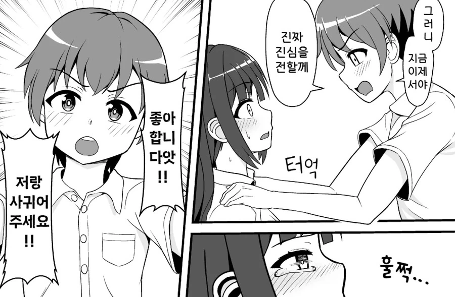 가짜로 고백공격하게 시키는 만화.manga - 이미지 2