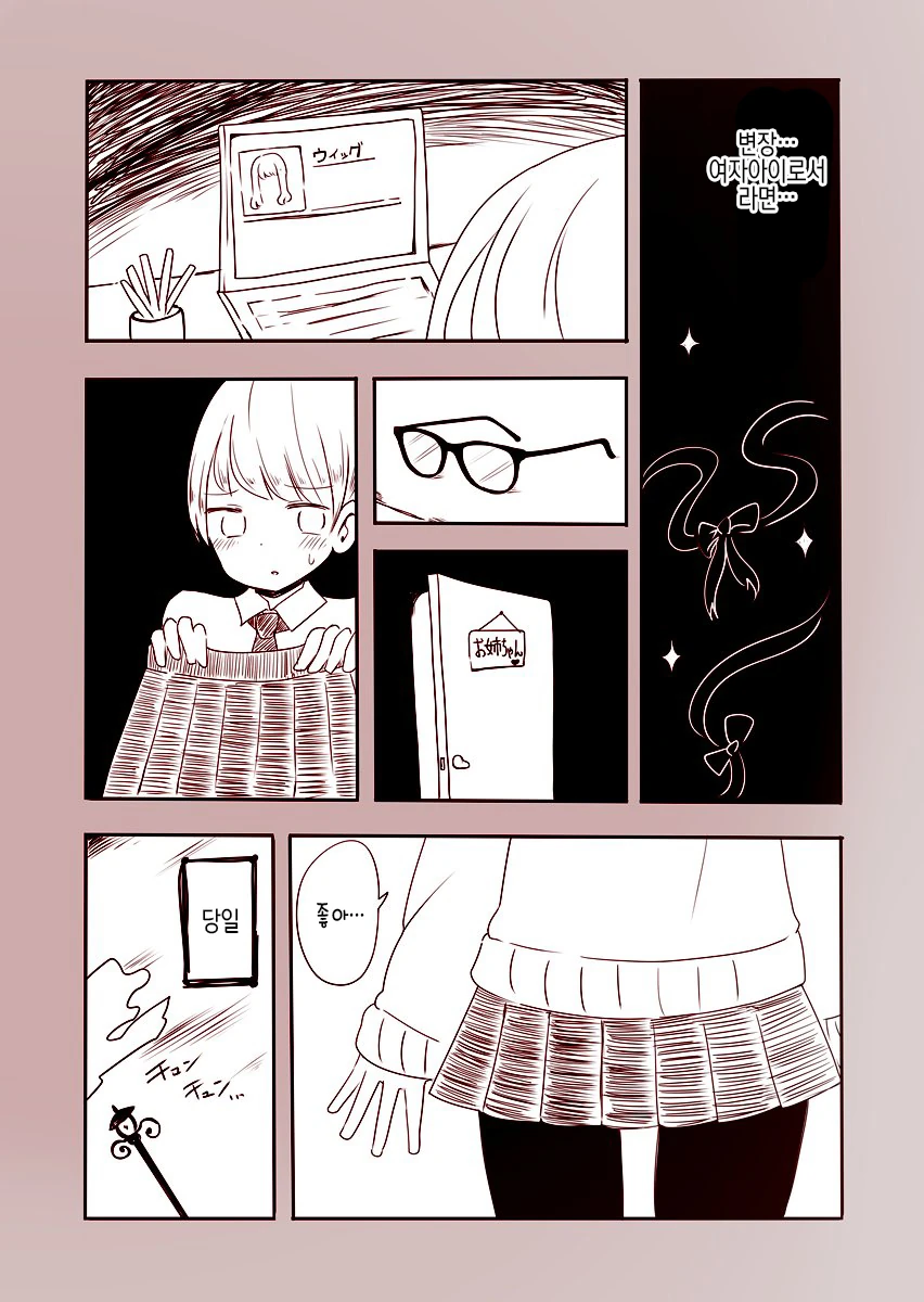 발렌타인 초콜릿 선물하는 Manhwa - 이미지 2
