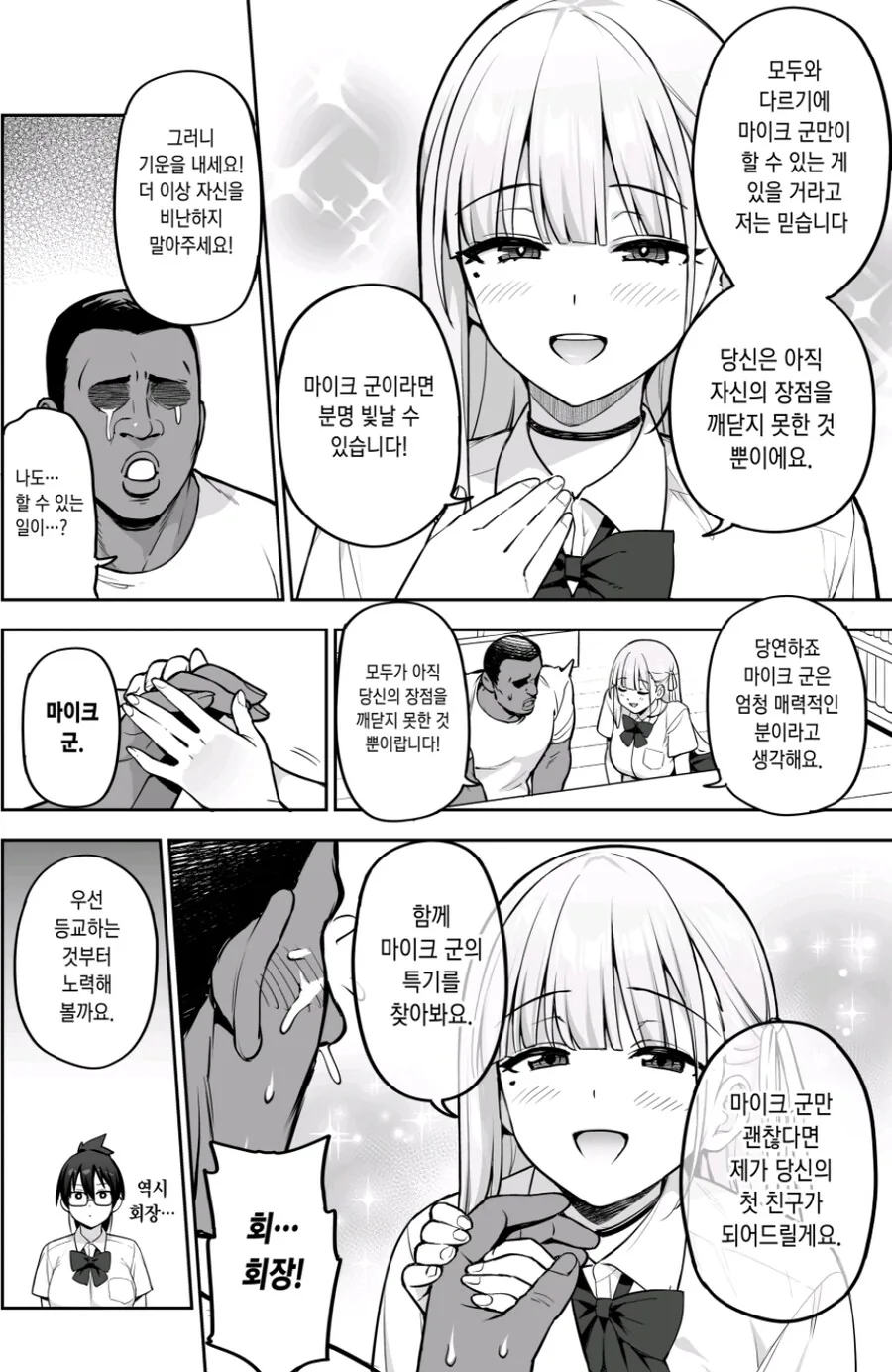 사람을 외모로 평가하면 안되는 이유 - 이미지 4