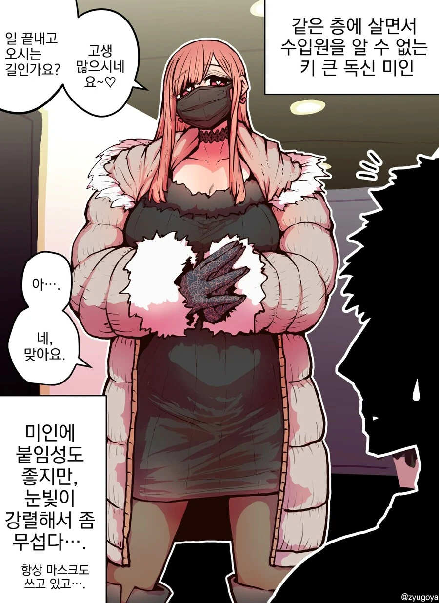 수입원을 알수 없는 옆집 누나.manhwa