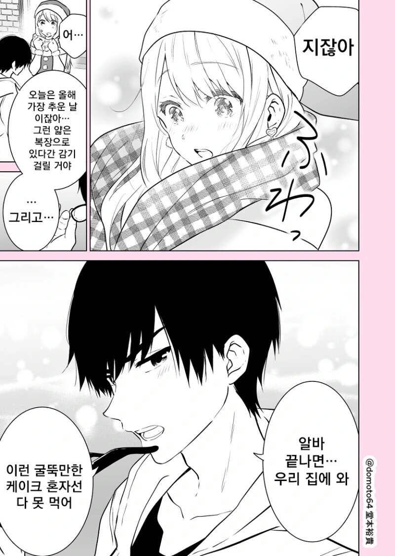 여자 후배가 산타 코스프레 사진 보내는 만화.manga - 이미지 3