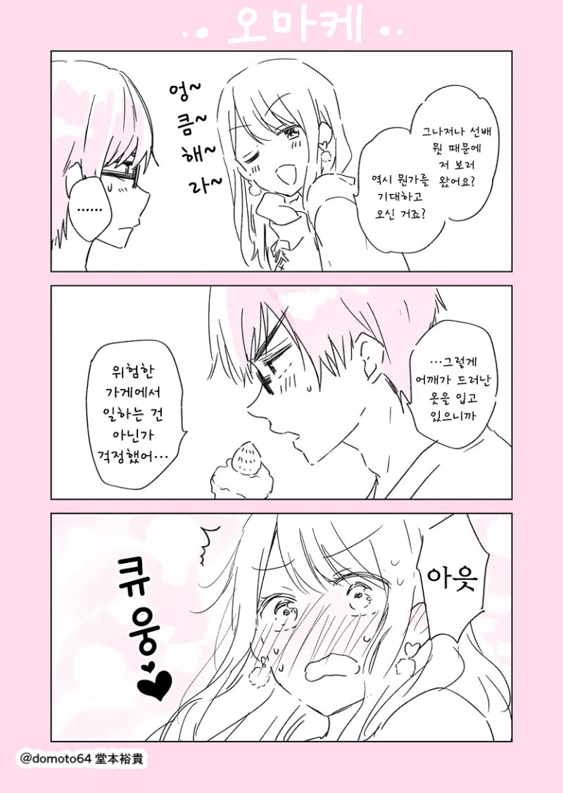 여자 후배가 산타 코스프레 사진 보내는 만화.manga - 이미지 5
