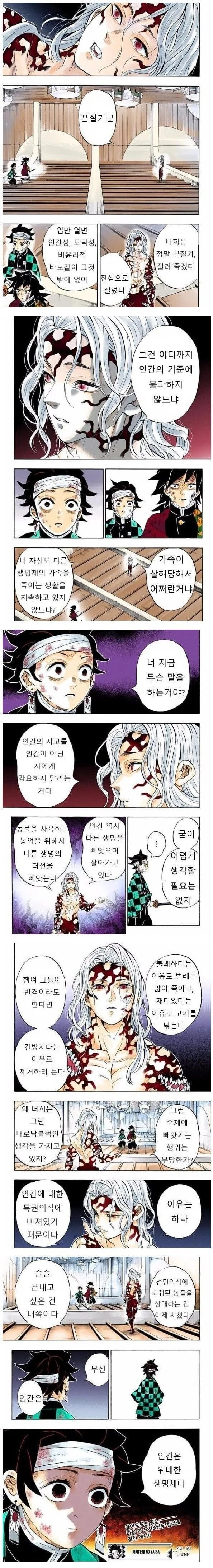 귀멸) 의외로 그럴듯한 논리를 가진 무잔.Manhwa