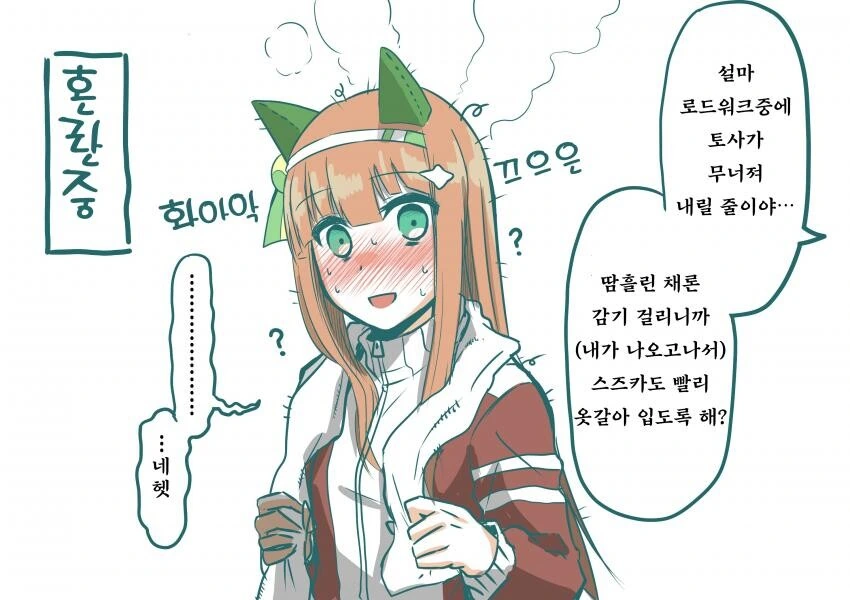 [말딸] 스즈카와 트레이너.manhwa - 이미지 3
