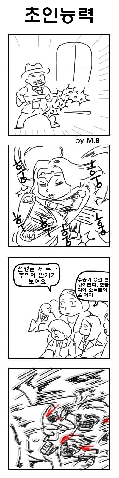 저스티스 리그 스나이더컷 4컷 manga - 이미지 3