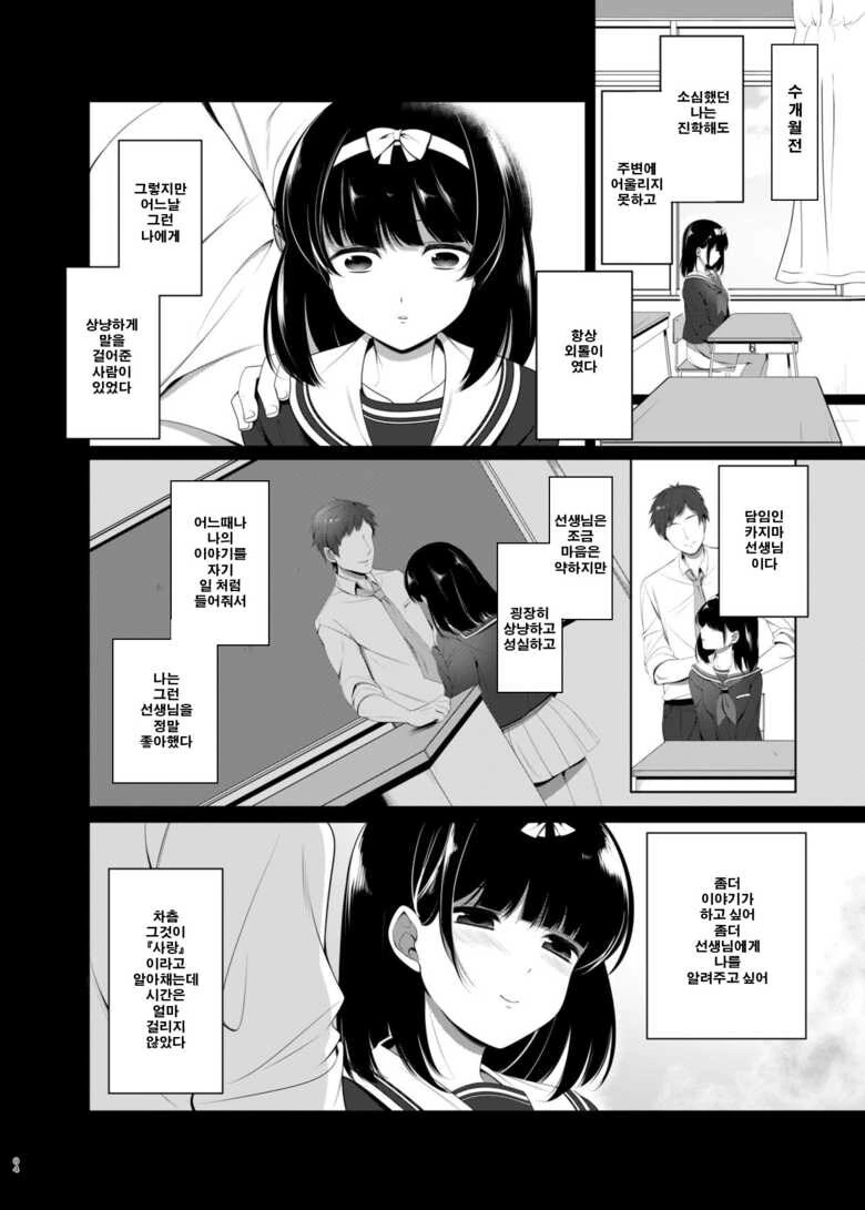 선생님과 얀데레 여학생.manga