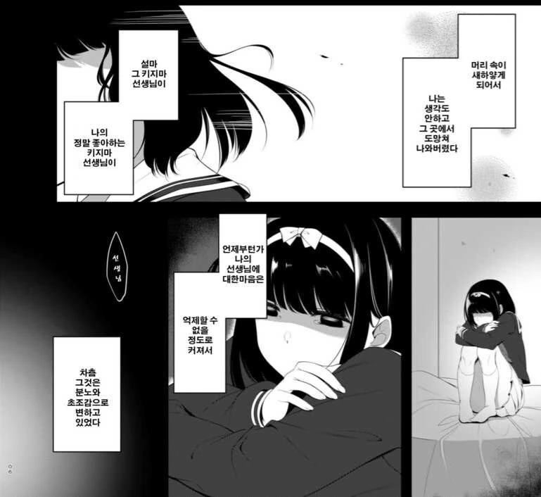 선생님과 얀데레 여학생.manga - 이미지 3