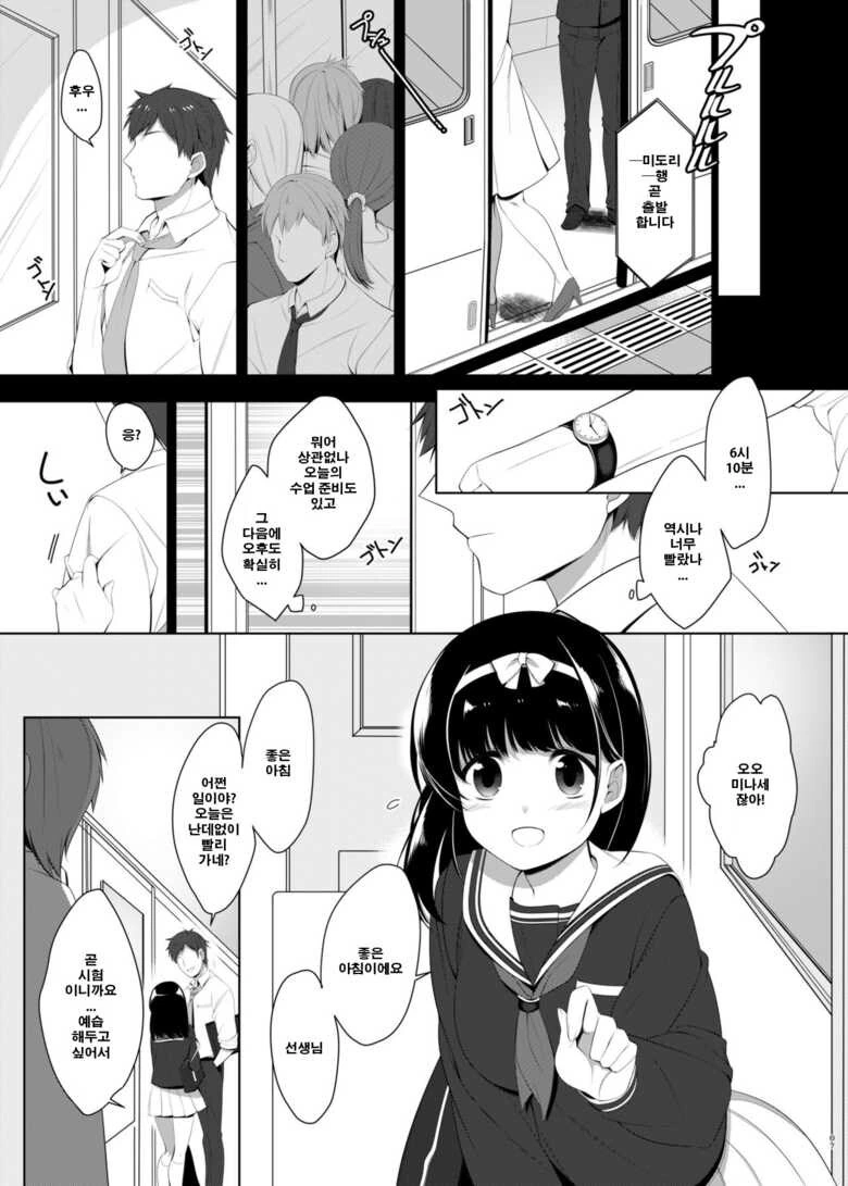 선생님과 얀데레 여학생.manga - 이미지 4