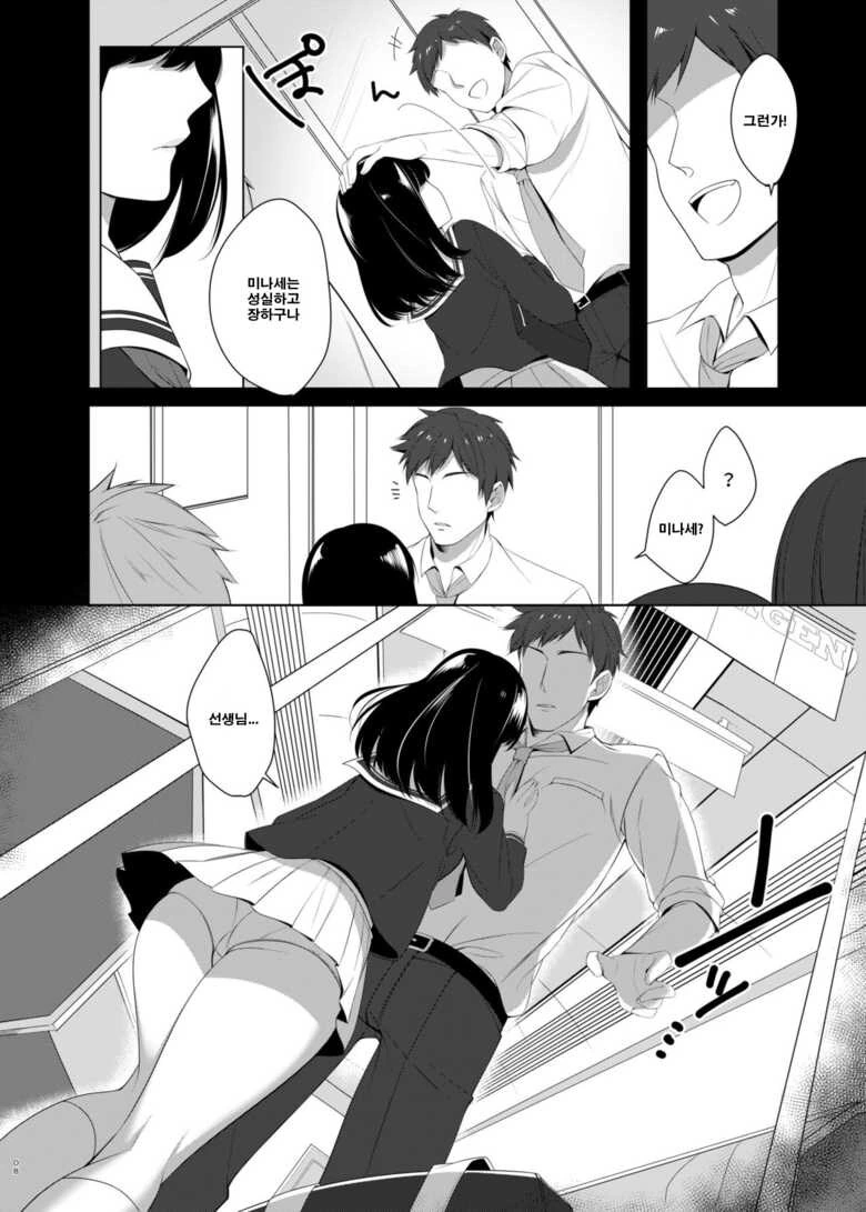 선생님과 얀데레 여학생.manga - 이미지 5