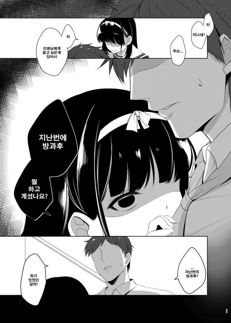 선생님과 얀데레 여학생.manga - 이미지 6