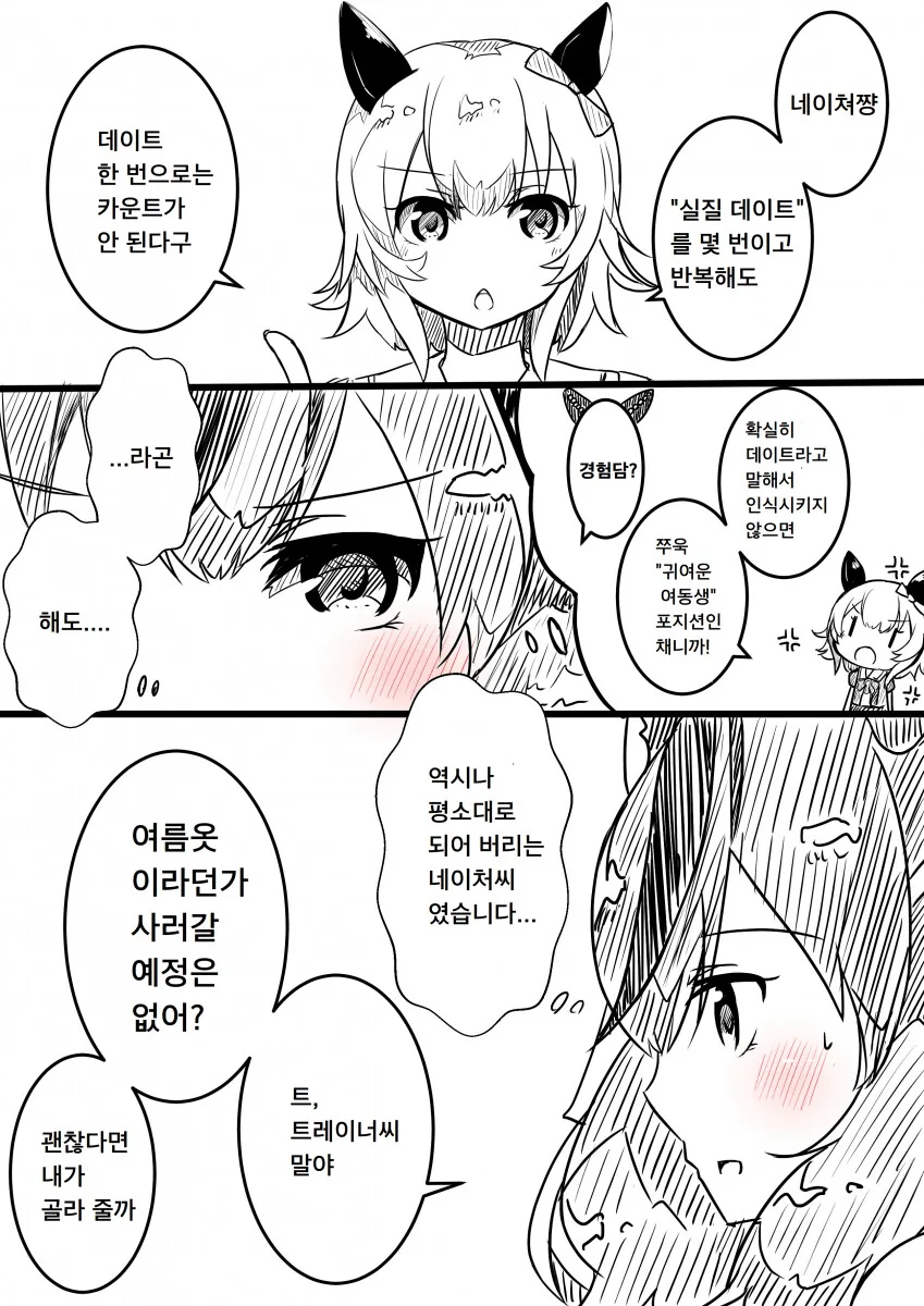 [말딸] 나이스 네이처와 데이트.manhwa