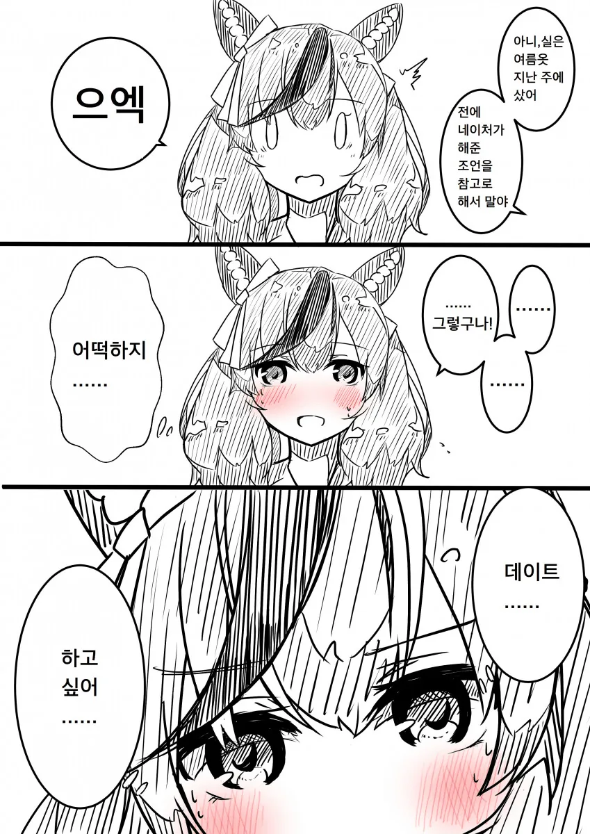 [말딸] 나이스 네이처와 데이트.manhwa - 이미지 2