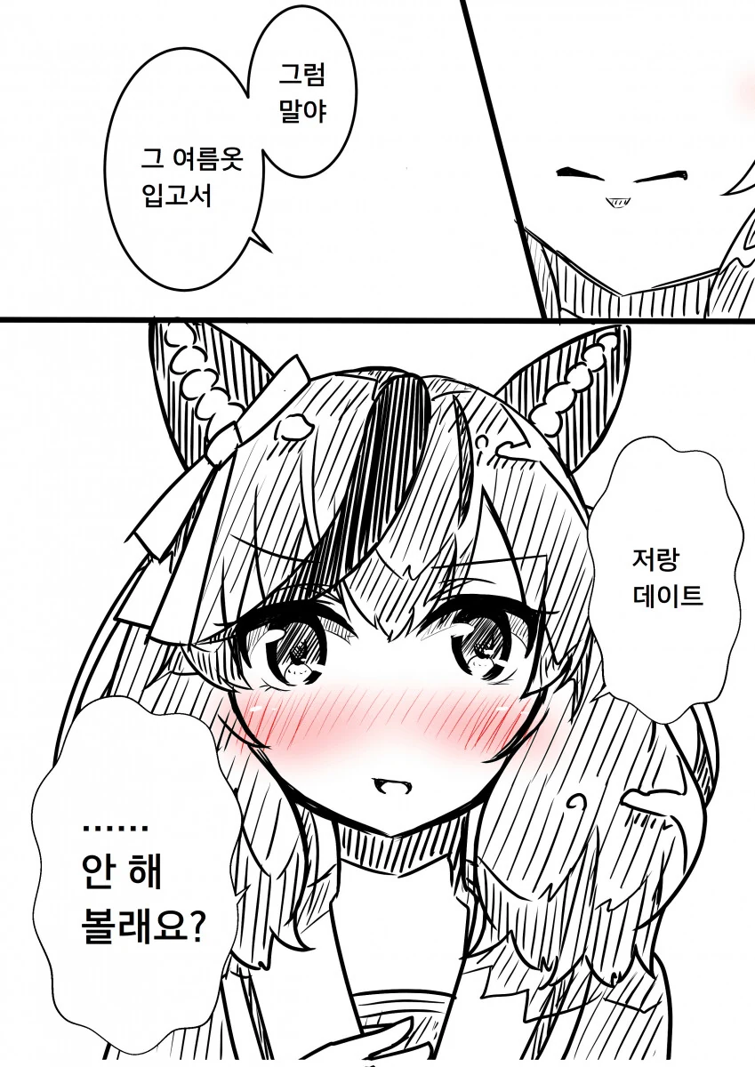 [말딸] 나이스 네이처와 데이트.manhwa - 이미지 3