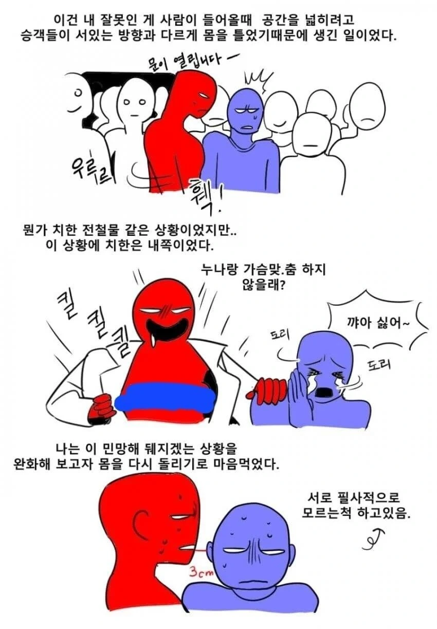 지하철에서 치한해버린 만화.manga - 이미지 2
