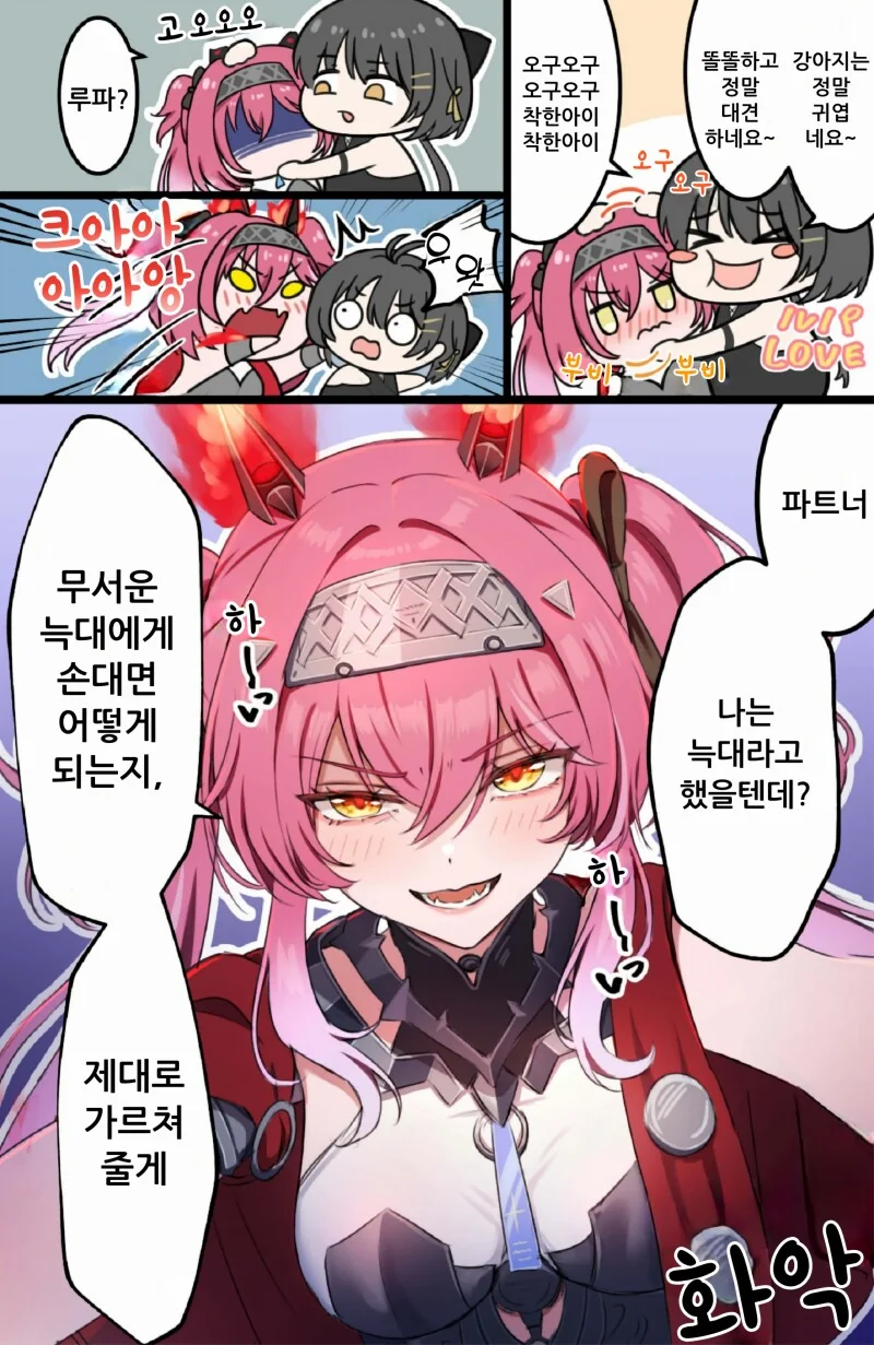 명조) 나는 늑대야! 만화