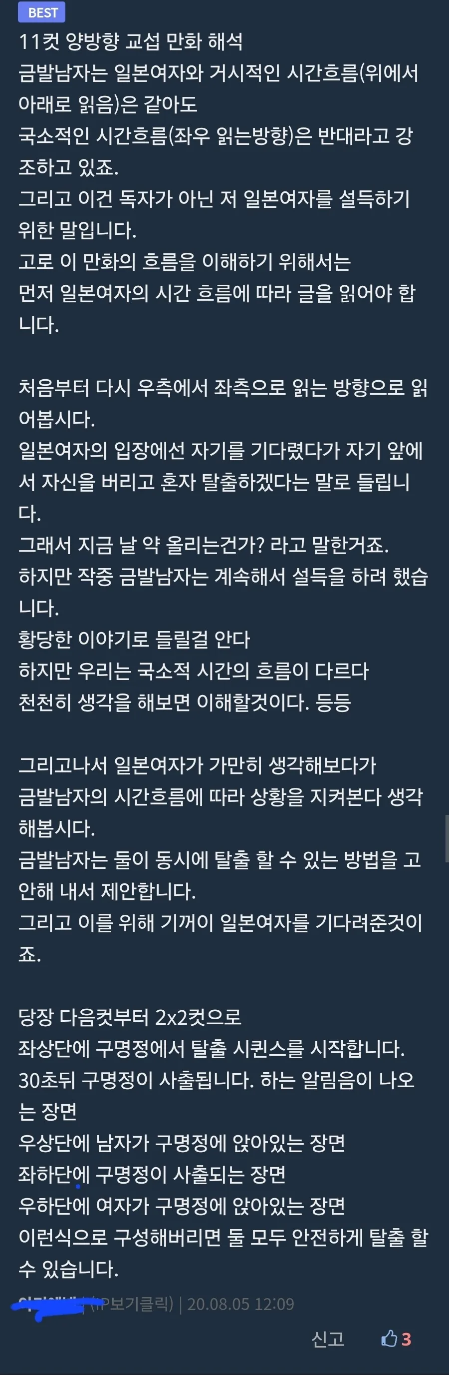 반바지 SF만화) 손상된 시간정거장에서 1인용포트로 2명이 탈출하는법 - 이미지 2