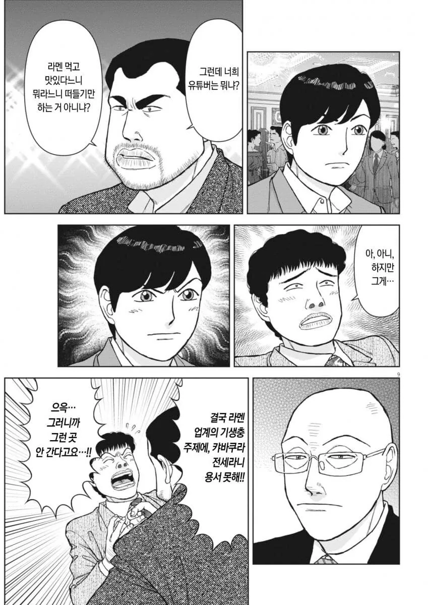 라면재유기) 그저 인간말종이 되버린 도큔 - 이미지 2