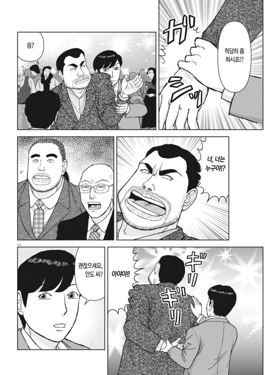 라면재유기) 그저 인간말종이 되버린 도큔 - 이미지 3