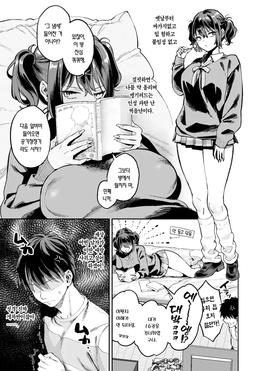 7살 연하 사촌동생이 너무 건방지다.manga - 이미지 3