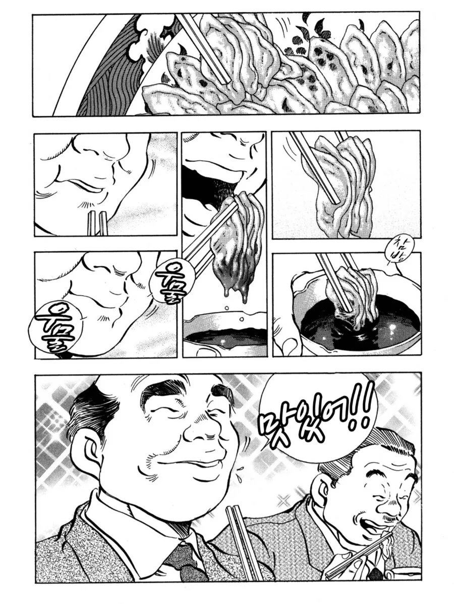 복어 요리점이 넘치는 교토에 복어 요리점을 낸 외지인.manhwa - 이미지 2