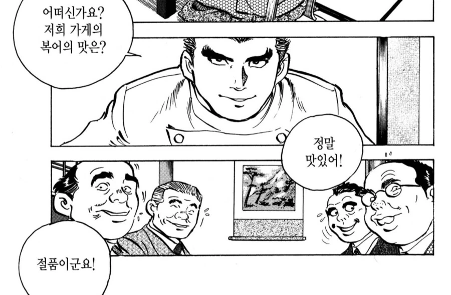 복어 요리점이 넘치는 교토에 복어 요리점을 낸 외지인.manhwa - 이미지 3