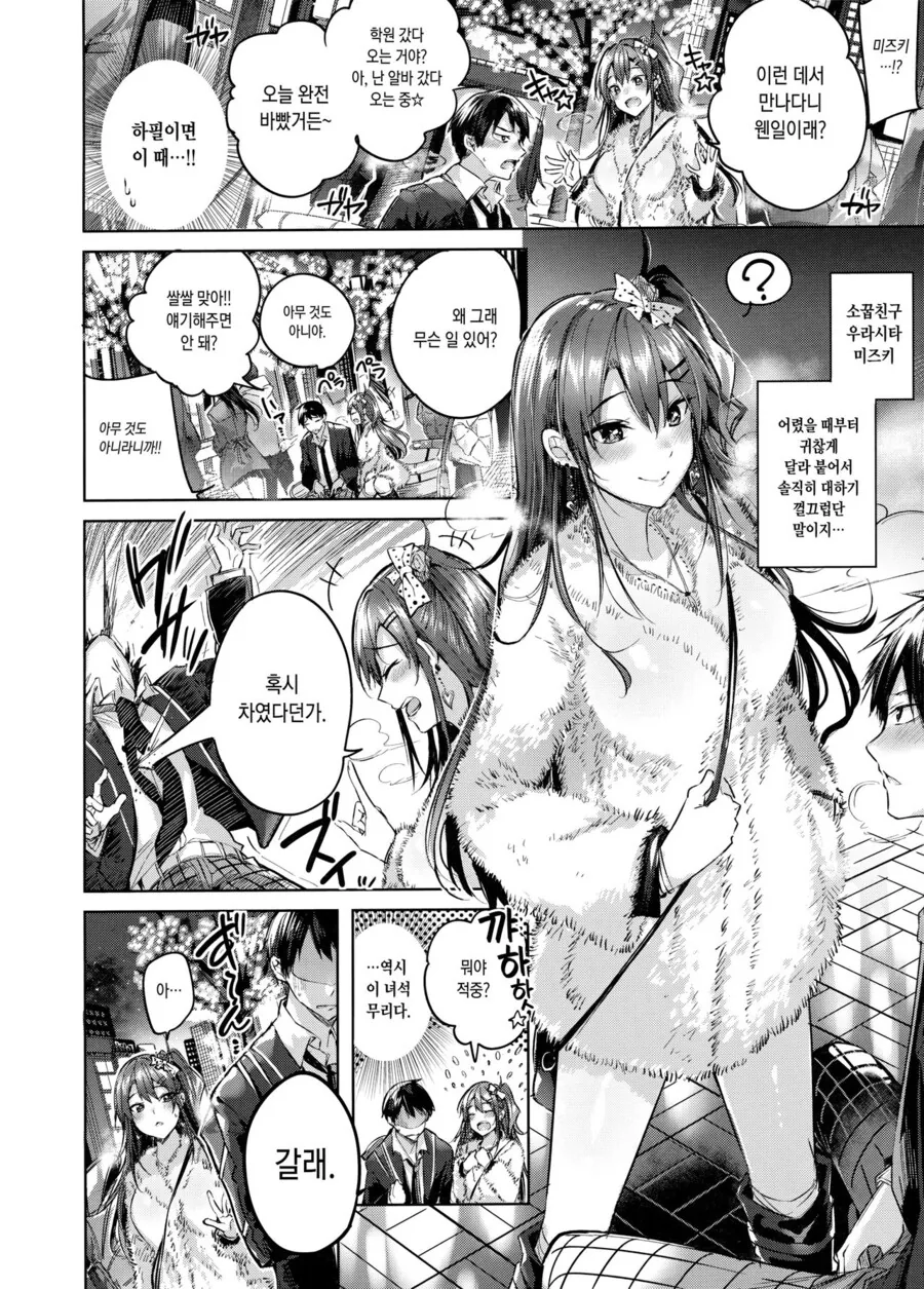 고백에 실패해서 소꿉친구가 위로해주는.manga - 이미지 2