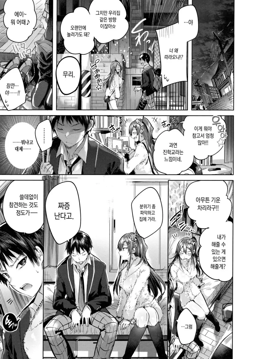 고백에 실패해서 소꿉친구가 위로해주는.manga - 이미지 3