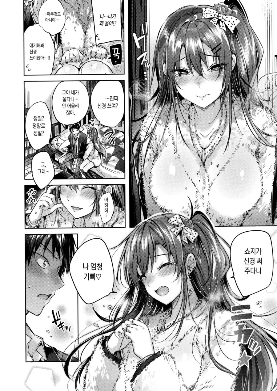 고백에 실패해서 소꿉친구가 위로해주는.manga - 이미지 4
