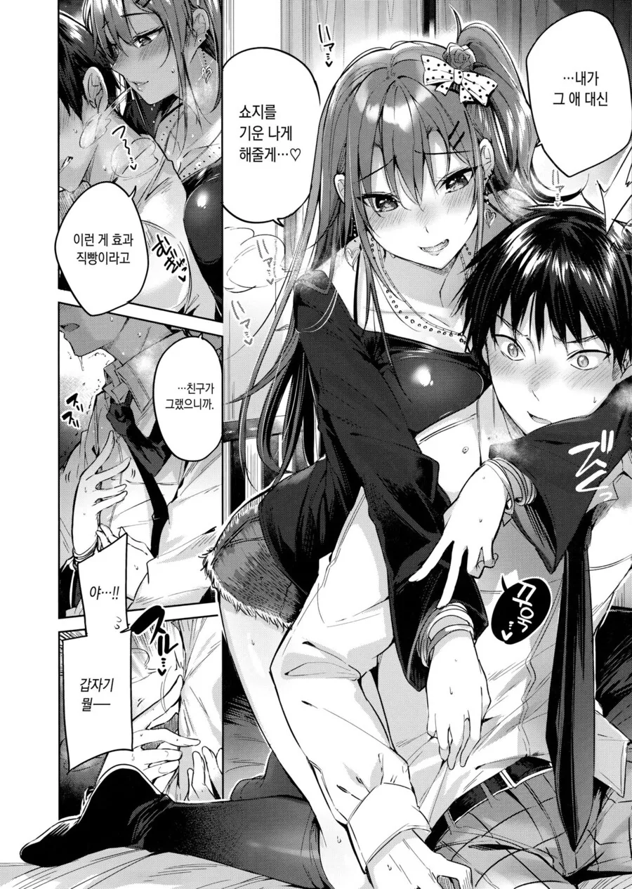 고백에 실패해서 소꿉친구가 위로해주는.manga - 이미지 6
